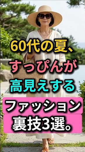 Fashion Hacks for Women in Their 60s to Look Like a European Resort Madam Even Without Makeup | E...