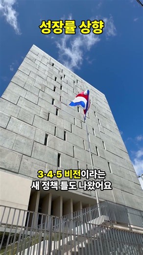 성장률 상향 #경제성장률3%상향 #3% #2%