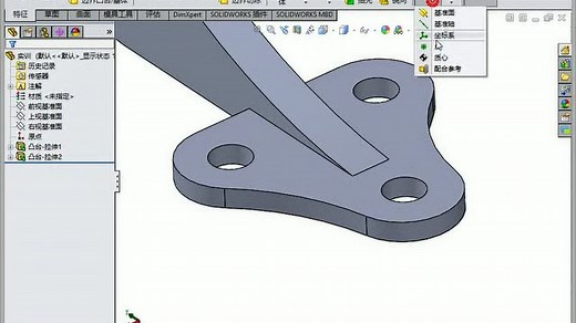 solidworks创建坐标系