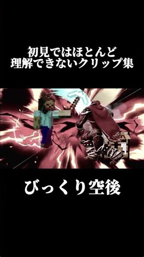 初見ではほとんど理解できないクリップ集 #スマブラsp #スマブラ #大乱闘スマッシュブラザーズ #大乱闘スマッシュブラザーズspecial #ssbu #smashbros #shorts