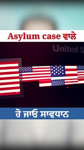 ⚠️ U.S. Asylum Claimants Beware — Your File Could Be Rechecked 🛑 If you’ve filed for asylum in the U.S., don’t assume your application is safe from scrutiny. Authorities may reevaluate or reexamine your file at any time. 🔍 What to watch out for: Inconsistencies in statements, timelines, or documents Missing or weak supporting evidence New information or security checks that emerge Previous misrepresentations or incomplete declarations 💡 What you should do: ✔ Keep all your records, documents, 