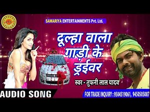 Tufani Lal Yadav Hit Song || Dullha Wala Gadi Ke Driver || Superhit Song