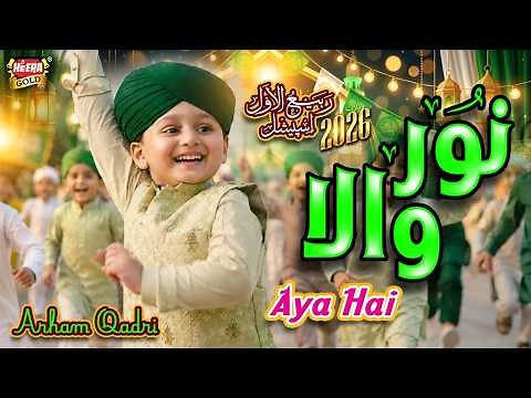 Arham Qadri | Noor Wala Aya Hai | Rabiul Awwal 2026 | New Beautiful Naat | Heera Gold