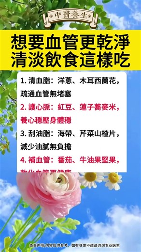 想要血管更乾淨，清淡飲食這樣吃 #壽命#健康長壽#老年健康 #晚年健康 #健康養生 #養生#健康#健康飲食 #中國醫 #健康养生 #药膳 #健康知识科普 #养生 #中醫 #中医健康养生