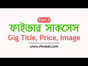 Fiverr Success Full Course -2024 | How to set Fiverr Gig Title, Pricing, Image | Part 4