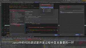 详解Java开发中的代码调试#Java#代码调试 #软件开发 #程序员 #教程