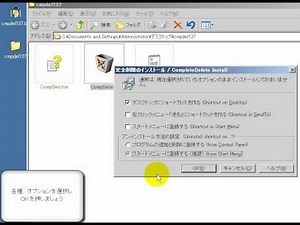 完全削除（インストール方法） 「フリーソフト動画解説」