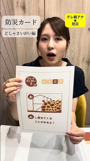 【Kako Miyama】Checking Your Heavy Rain Preparedness with Disaster Prevention Cards!
