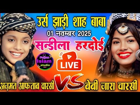 🔴Live Qawwali Muqabla | Azmat Aftab Warsi Vs Baby Zara Tehsil Sandila District Hardoi U.P.