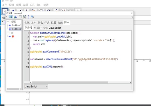 geogebra中的javascript初探(14)