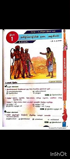 Class 12 Tamil Full Guide 2023-24 | Don Guide | New Edition Guide 2023-24
