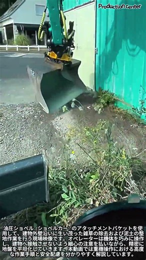 職人技が光る！ショベルカーで壁際ギリギリの草刈りと地盤整備 #worker #process #excavator #precision #groundwork