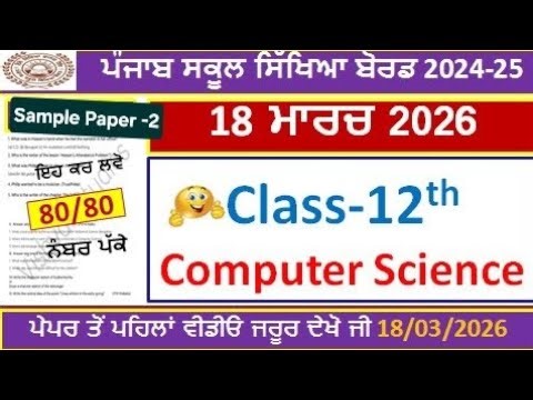 12th class computer science real final paper 2026।class 12th computer paper 18 march 2026।PSEB