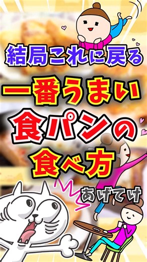 【有益】結局これが1番うまい！食パンの食べ方おしえて〜 #ゆっくり解説 #おすすめ #レシピ #がるちゃん #パン