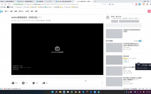Badlion离线版下载教程