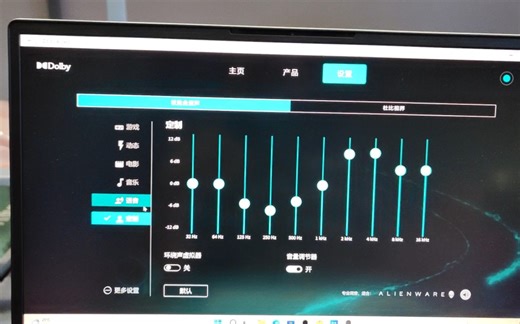 外星人x17 r2声音差咋办？，给它调个好声音。