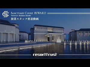 Sanctuary Court Lake Biwa - Close look at the opening staff -