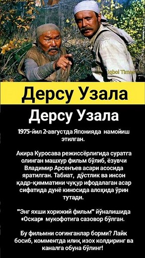 Дерсу Узала - Dersu Uzala