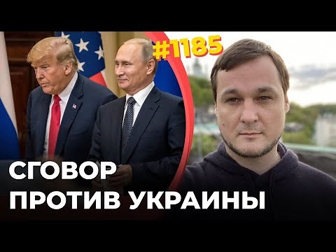 Трамп и Путин помогли друг другу | Посланник Трампа в Москве | ВПК РФ вышел на пик производства