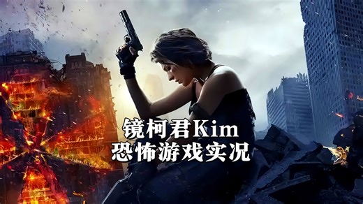 【镜柯君Kim】6月21日直播回放 港诡实录/读评论/唱歌