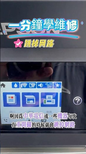 中華電信WIFI 好麻煩 IP一直跳掉 教你設定固定IP 一分鐘學維修 C5890 WF3821