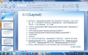 《老罗Android开发视频教程》