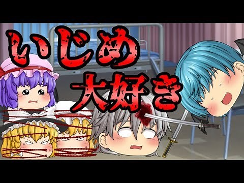 【ゆっくり茶番】いじめが大好きな史上最悪のゆっくり誕生！！リアルゆっくり日記３rd ＃６【エル】