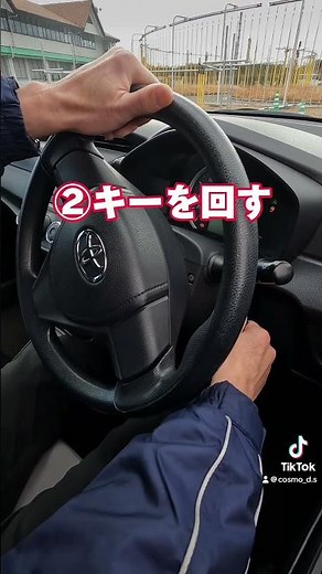 教習生必見！～ハンドルロック編～ #自動車学校 #車校 #教習所 #初心者 #福山市 #コスモ #運転 #ハンドル #ロック #解除