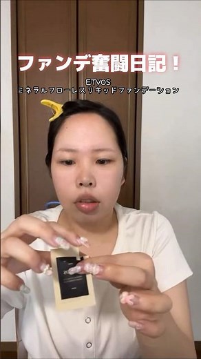 [Is it gentle on the skin?] I tried ETVOS mineral foundation! #Foundation