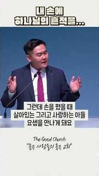 내 손에 하나님의 흔적을... (#창세기 4:1-15) #좋은교회 #주일오전예배 #양무리목사