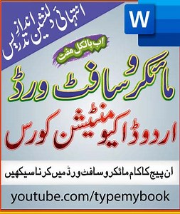 Urdu Book Formatting In Microsoft Word - REAL CDR