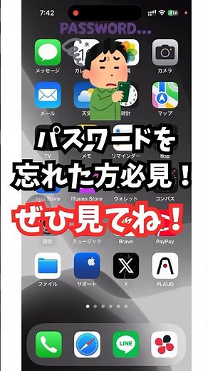 パスワードを忘れた人は一回見て！対処法はある？