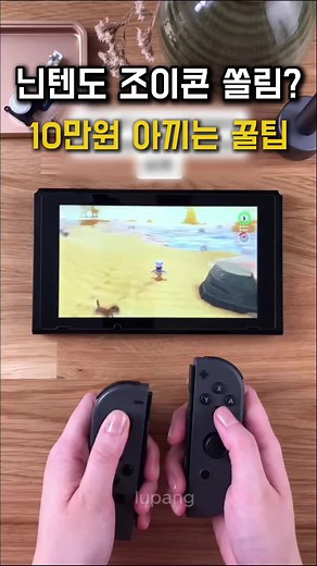 닌텐도 조이콘 쏠림 개선하는 꿀팁