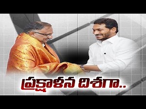 AP CM Jagan Mohan Reddy Meets AP High Court Justice over Panel on State Tenders | ప్రక్షాళన దిశగా..