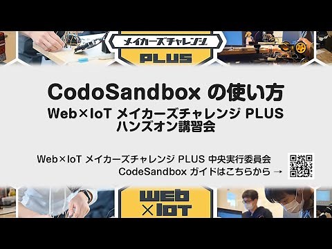 【WIMC PLUS】オンラインエディター「CodeSandbox」の使い方