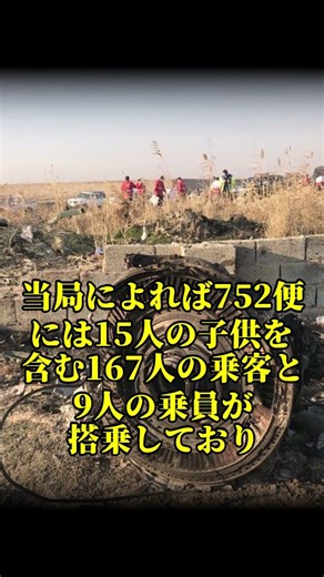 ウクライナ国際航空752便撃墜事件 #歴史 #世界史 #ゆっくり解説 #解説 #イラン