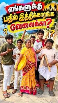 உனக்கு இங்க வேலை இல்லை 😂 #panamatta #comedy #reels #funny