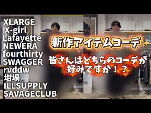 [Coordination] INCEPTION staff introduces outfits using recommended items ✨ 2026.3.11 Issue