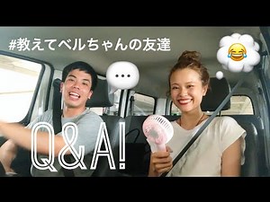 #教えてベルちゃんの友達 Ep.1 👭💬Ask My Friend About Me!