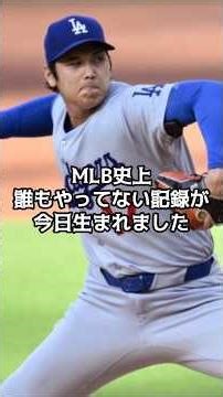 大谷翔平、人類史上誰もやったことのない記録をたった1球で作った 大谷翔平"プレーボール弾"MLB史上初の快挙【海外の反応】【ファンの反応】#野球 #メジャーリーグ #ドジャース #速報