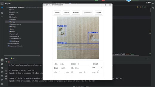 基于yolov11的纸张缺陷检测系统，支持图像、视频和摄像实时检测【pytorch框架、python源码】