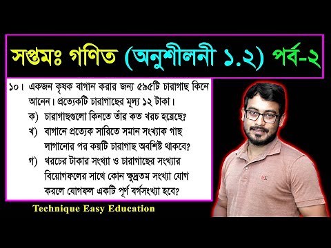 Seven Math Chapter 1.2 (Part 2) ll Class 7 Math Chapter 1.2 ll 7 Math 1.2 ll Seven Math 1.2