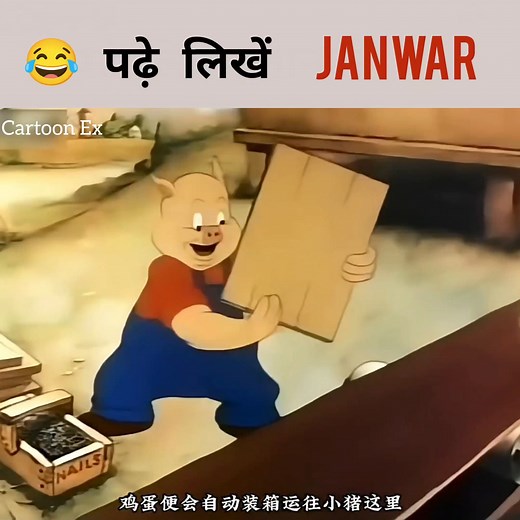 पढ़े लिखें JANWAR 🤣 | Cartoon Ex