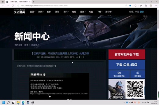 CSGO总是被vac屏蔽踢出（已断开连接，不能在安全服务器上玩游戏），验证文件完整性也不能根治？一种神奇的解决方案