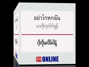 Basic Thai Spoken Language for Myanmar