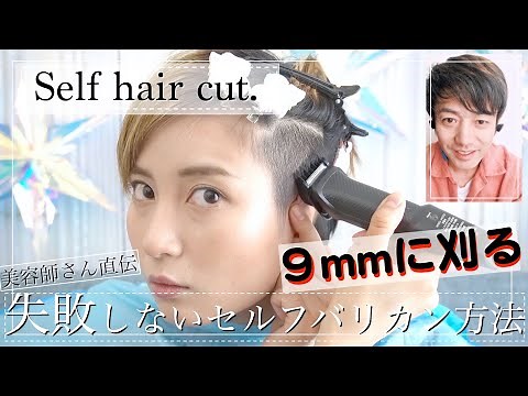 9mm‼︎セルフで刈る！ツーブロック女子の刈り上げショートヘア！ Self hair cut tutorials!Buzz cut Unde rcut