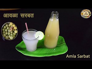 Awala sarbat |घरच्याघरी बनवा सुमधुर आवळ्याचे सरबत| |How To Make Amla Preserve At home |आंवला का शरबत