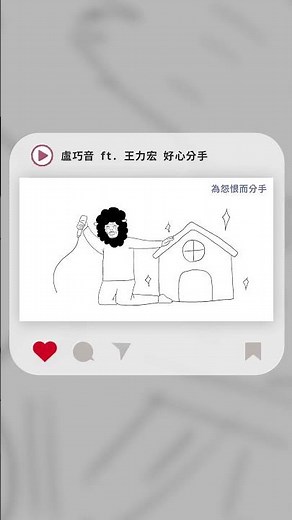 #shorts 盧巧音 Candy Lo feat. 王力宏 Leehom Wang - 好心分手｜動畫歌詞/Lyric Video