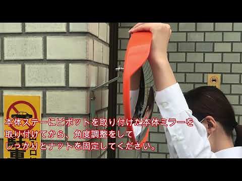 ガレージミラー 組み立て方法