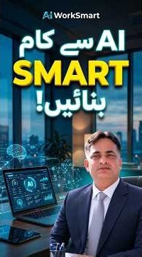 How AI Can Make Your Work Faster & Easier | AI WorkSmart